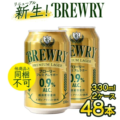 【全品P5倍 8/20】【 微アルコール 0.9% 】 輸入ビール 1本あたり146円 330ml 48本 ブローリー プレミアムラガー 送料無料 一部除 オランダ ローアルコール ビール ローアル ビアテイスト ビールテイスト 微アル 低アル アルコール