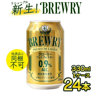 【 微アルコール 0.9% 】 輸入ビール 1本あたり162円 330ml 24本 ブローリー プレミアムラガー 送料無料 一部除 オランダ ローアルコール ビール ローアル ビアテイスト ビールテイスト 微アル 低アル アルコール