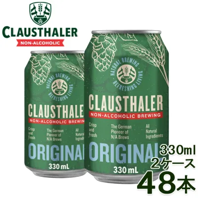 【全品P5倍 8/20】1本あたり113円 ノンアルコールビール クラウスターラー 330ml×48本 2ケース 送料無料 一部除外 ドイツ ドイツ産 ローアルコール ビール ローアル ノンアルコール ビアテイスト 飲料 ノンアル ビールテイスト オールフリー