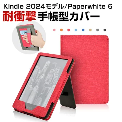 キンドル Kindle 6インチ 2024モデル Kindle Paperwhite 6 ケース おしゃれ PUレザー CASE オートスリープ スクリーン保護 落下を防ぐ 手帳型カバー ブック型 カッコいい マグネット内蔵 軽量タイプ 実用 便利性の高い 人気 快適に読書