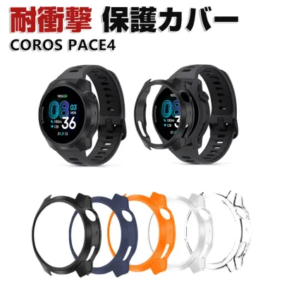 カロス ペース4 ケース COROS PACE 4 ケース ウェアラブル端末・スマートウォッチ PC素材 マルチカラー マルチカラー クリア シンプルで ハードカバー CASE 落下衝撃 傷防止 便利 軽量 全面保護 人気 保護 スケルトン ケース
