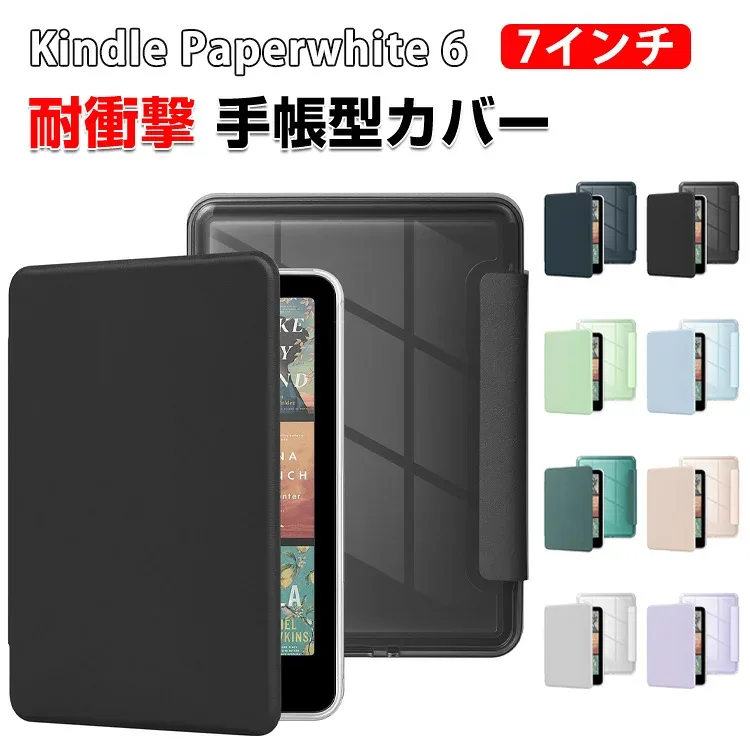キンドル Kindle Paperwhite 6 2024モデル 7インチ ケース おしゃれ TPU&PUレザー CASE 落下を防ぐ スクリーン保護 手帳型カバー ブック型 カッコいい 軽量タイプ 実用 便利性の高い 人気 快適に読書