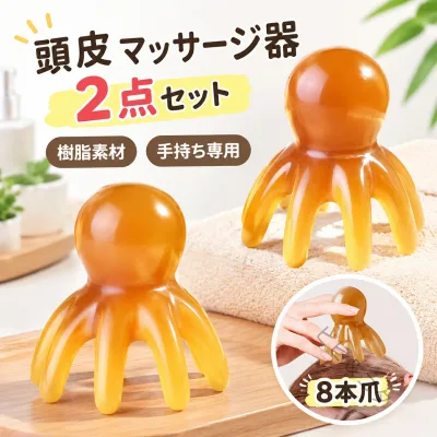 頭皮 マッサージ 器具 2個セット 8爪 タコ ヘッドマッサージャー ヘッドスパ ハンドプロ スカルプケア 頭部 痒み止め ツボ押し 疲労解消 ストレス解消 リラックス効果 小型 ポータブル ストレス 簡単操作 プッシュタイプ 携帯型 家庭旅行 送料無料