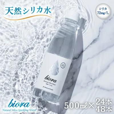 シリカ水 ケイ素 高濃度 72mg/L biora 天然シリカ水 500ml 24本入 送料無料 シリカ 無添加 玖珠町 シリカ天然水 ナチュラル ミネラルウォーター ケイ素 天然水 しりか しりか水 軟水【シリカ水24本】