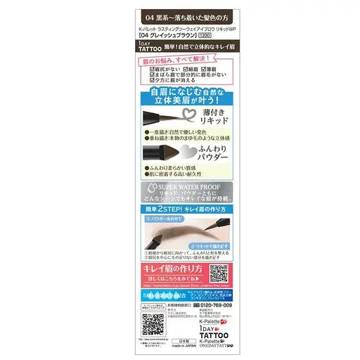 K-パレット(K-Palette) ラスティングツーウェイアイブロウリキッドWP 04 グレイッシュブラウン パウダー0.6g リキッド0.4ml