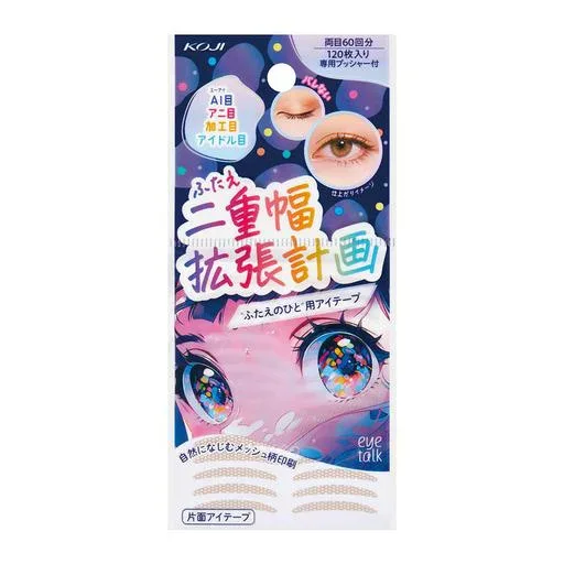 アイトーク ふたえ幅拡張調整アイテープ