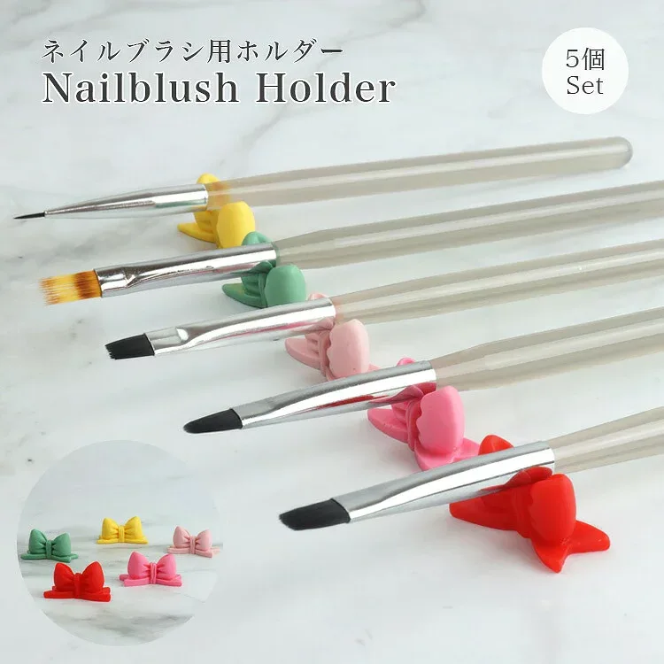 ネイルブラシホルダー 5個セット ブラシホルダー ブラシ置き リボン かわいい 撮影 ブラシレスト ブラシ用ホルダー ディスプレイ 筆置き ネイル用品 ジェルネイル ネイル ブラシスタンド 5本 ネイルツール PR-NAIL24HOLST