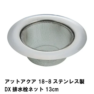【☆p2倍!!クーポン配布中☆お買い物マラソン 10/24-10/27まで】 排水口 排水溝 ステンレス ゴミ受け 洗面所 洗面台 お風呂 ネット おすすめ 新生活