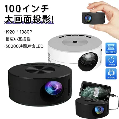 プロジェクター スマホ タブレット 家庭用 大画面 投影機 小型プロジェクター iPhone Android対応 有線接続 モバイルプロジェクター 最大100インチ投影 MicroUSB給電 ホームプロジェクター コンパクト スピーカー リモコン付 ホームシアター 携帯式 スマホからプロジェクター