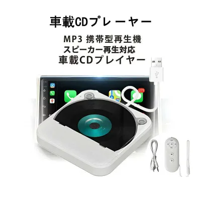 カーオーディオ CDプレーヤー カーオーディオ bluetooth 車載 CD 音楽再生 高音質 ポータブル 持ち運び 音楽 多機能CD/USB/Bluetooth/AUXなどに対応 A-Bリピート再生 CDウォークマン コンパクト 3.5mmオーディオジャック搭載 音楽再生