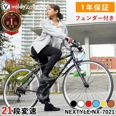クロスバイク 700C 21段変速【初心者OK 泥除け付き】シマノ製 通勤 通学 自転車 軽量 スポーツバイク メンズ レディース 男性 女性 街乗り おしゃれ ネクスタイル NEXTYLE NX-7021-CR
