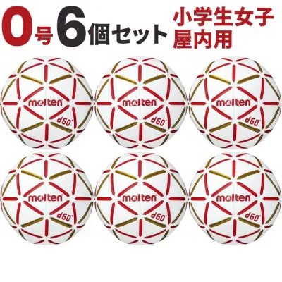 ハンドボール d60 0号球 小学生女子 屋内用 インドア (6個) 【送料無料】モルテン ボール 公式 H0D4000-RW