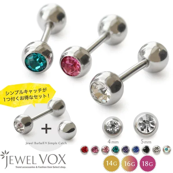 【9/15は店内全品P20倍!】 18G 16G 14G ボディピアス つけっぱなし シンプル ストレートバーベル セット ストーン サージカルステンレス 316L 金属アレルギー 対応 片耳用 医療用 レディース メンズ メール便送料無料