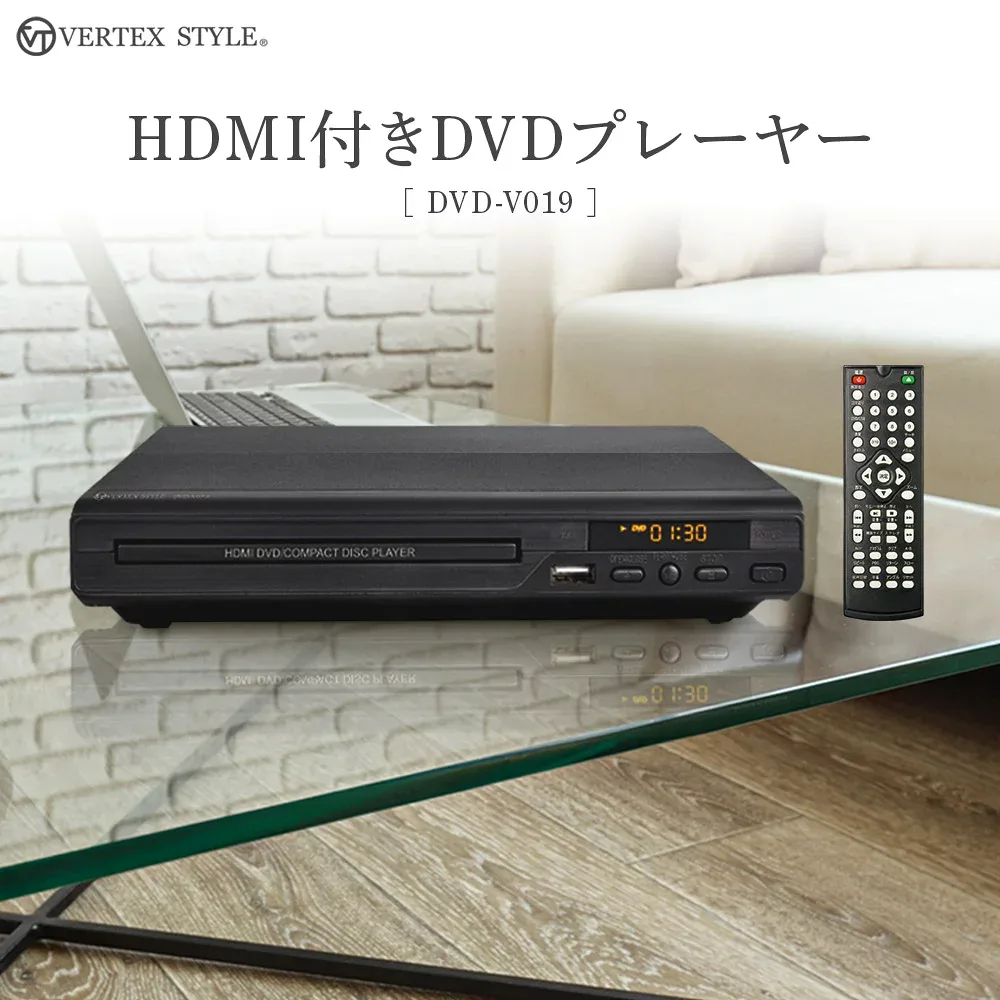 【楽天1位】DVDプレイヤー DVDプレーヤー 再生専用 HDMI テレビ 接続 おすすめ かんたん AVケーブル付き コンパクト 高画質 高音質 CPRM 地デジ対応 据え置き USB 安心の1年保証 DVD-V019 VERTEX ヴァーテックス【RSL】