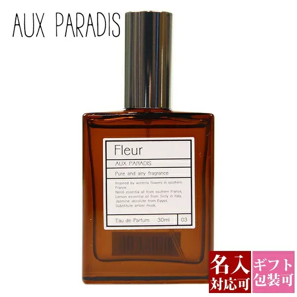 AUX PARADIS オウパラディ 香水 フルール 30ml フレグランス パルファム EDP オードパルファム
