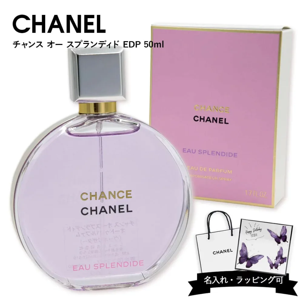 【名入れ可】シャネル 香水 CHANEL 香水 フレグランス チャンス オー スプランディド オードゥ パルファム 50ml chanel 香水 チャンス シャネル香水チャンス シャネル フレグランス 香水 レディース プレゼント 女性 誕生日プレゼント 女友達