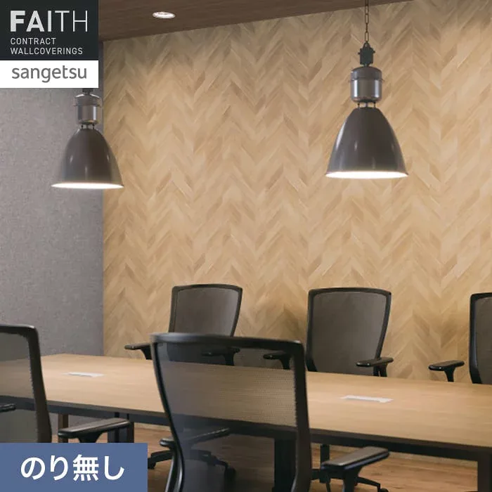 【壁紙】クロスのり無し サンゲツ フェイス ウッド TH34777__nth34777