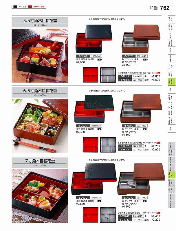 福井クラフト A)6.5寸角木目松花堂 黒 (親) 70001942 やすらぎ Vol.35