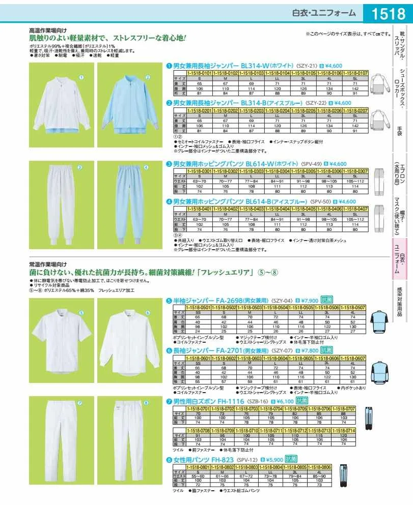 男女兼用ホッピングパンツBL614−B 5L (アイスブルー) SPV5007