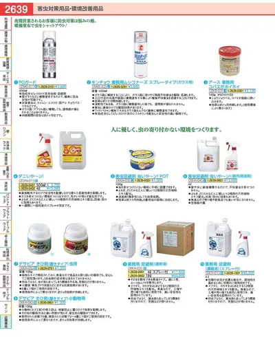 業務用 忌避剤(通常液) 4L(スプレー付) XKH0201