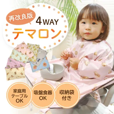 【人気カラー在庫復活!】 テマロン スタイ お食事エプロン 長袖 食べこぼし 離乳食 掴み食べ ベビーエプロン 保育園 撥水 大きめ 男の子 女の子 赤ちゃん おしゃれ BLW 子供用 幼児 ベビー用品 出産祝い 送料無料