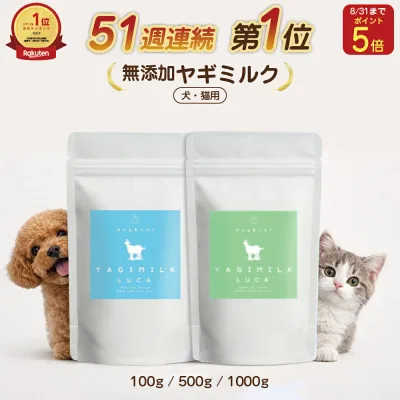 【P5倍!8/31迄】【まとめ買い割引適応!】 無添加 ヤギミルクパウダー 100g 500g 1000g 全脂粉乳 脱脂粉乳 ヤギミルク 保存料 オーガニック 山羊 やぎ ミルク 粉末 パウダー ペット用 愛犬用 小型犬 大型犬 栄養豊富 タンパク質 ミネラル ペットフード ドッグフード おやつ