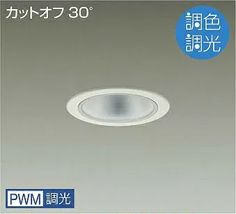 DAIKO LED調色ベースダウンライト 調色調光タイプ 白 FHT42W相当 (LED内蔵) 専用調光器対応 昼光色~電球色 6500K~2700K 埋込穴φ100 LZD9030FWB4
