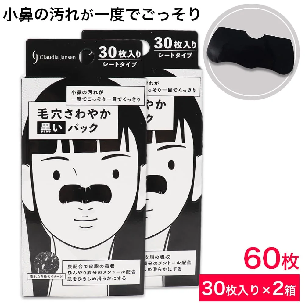 【P最大13倍★お買い物マラソン期間限定】毛穴 パック 毛穴ケア 小鼻 角栓 毛穴さわやか 黒いパック シートタイプ 60枚(30枚入×2箱)