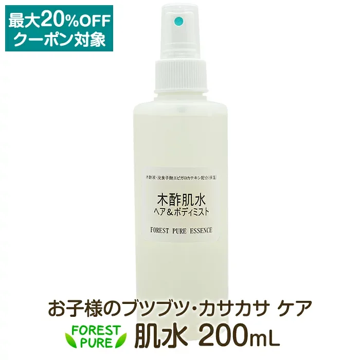 3本迄OK☆肌水 ヘア&ボディミスト 200mL化粧水 ミスト 美容 敏感肌 乾燥肌 水イボ 水いぼ 赤ちゃん 子ども 首 イボ いぼ 女性用 男性用 乾燥 手荒れ 肌荒れ ブツブツ 保湿 木酢液 カテキン お茶 フェイス ハンド ボディー 頭皮