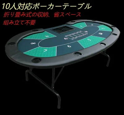家庭用 業務用 ポーカーテーブル 折りたたみ 9 人対応 ドリンクホルダー付き 麻雀卓 組み立て不要 高級 カジノ トランプ ボードゲーム レジャーゲーム 瞬間収納