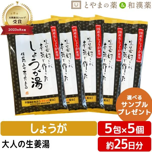 生姜 大人の生姜湯 5包入 5個セット | しょうが湯 国産生姜 しょうが ジンジャー 吉野本葛 くず 葛粉 かりん 黒糖 あったか ビタミンC ビタミン 厳選 国産 粉末 パウダー 二反田薬品 ぽっきり お歳暮