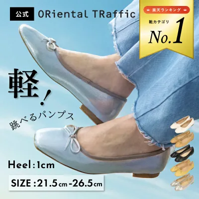 【累計150万足突破】 跳べるパンプス バレエシューズ 痛くない ぺたんこ フラットシューズ オリエンタルトラフィック パンプス 3E 幅広 外反母趾 歩きやすい 走れる 送料無料 クーポン利用時返品交換不可