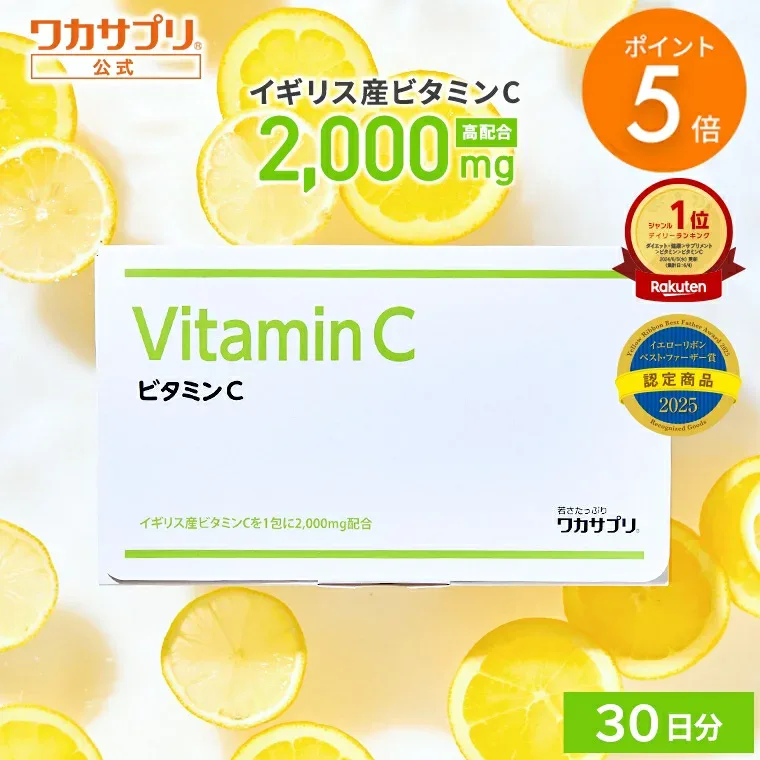【マラソン限定/P5倍】【公式】ワカサプリ ビタミンC 2000mg 粉末 サプリ サプリメント 美容サプリ 美容 健康 ビタミン 栄養 男性 女性 エイジングケア ビューティ ビューティー ビタミン剤