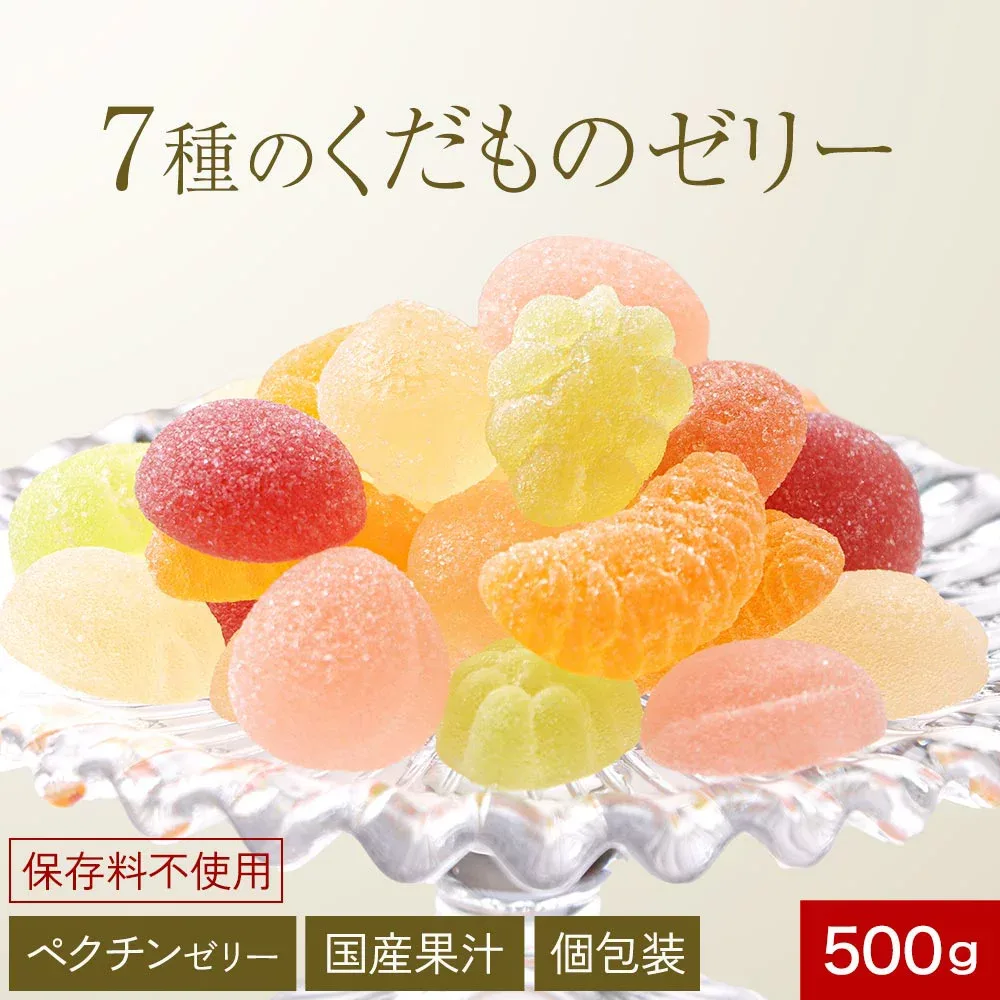 ゼリー フルーツ 国産果汁 くだものゼリー 7種 500g 訳あり ペクチンゼリー パートドフリュイ フルーツゼリー 果実ゼリー 果実 スイーツ お菓子 おやつ 個包装 送料無料 こどものおやつ お供え物 ギフト お歳暮