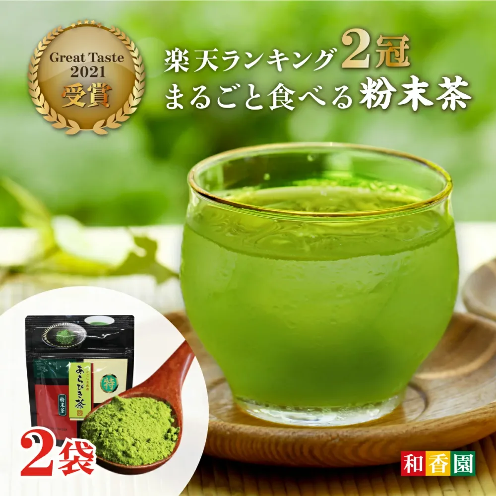 日本茶・粉茶ランキング1位 食べるお茶 あらびき茶 30g×2袋入 粉末袋タイプ 高級粉末 粉末茶 粉茶 粉末緑茶 緑茶 粉末 お茶 日本茶 鹿児島産 煎茶パウダー ペットボトル 手土産 贈答 プチギフト 温茶 冷茶 水出し緑茶 国産 鹿児島県産 送料無料 和香園