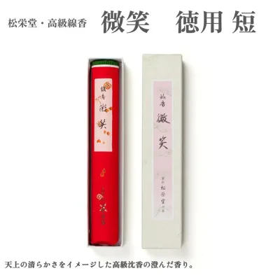 松栄堂 お香 高級線香 微笑 徳用 短 沈香