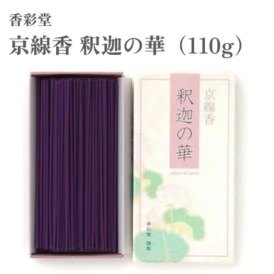 香彩堂 お香 京線香 釈迦の華(110g)