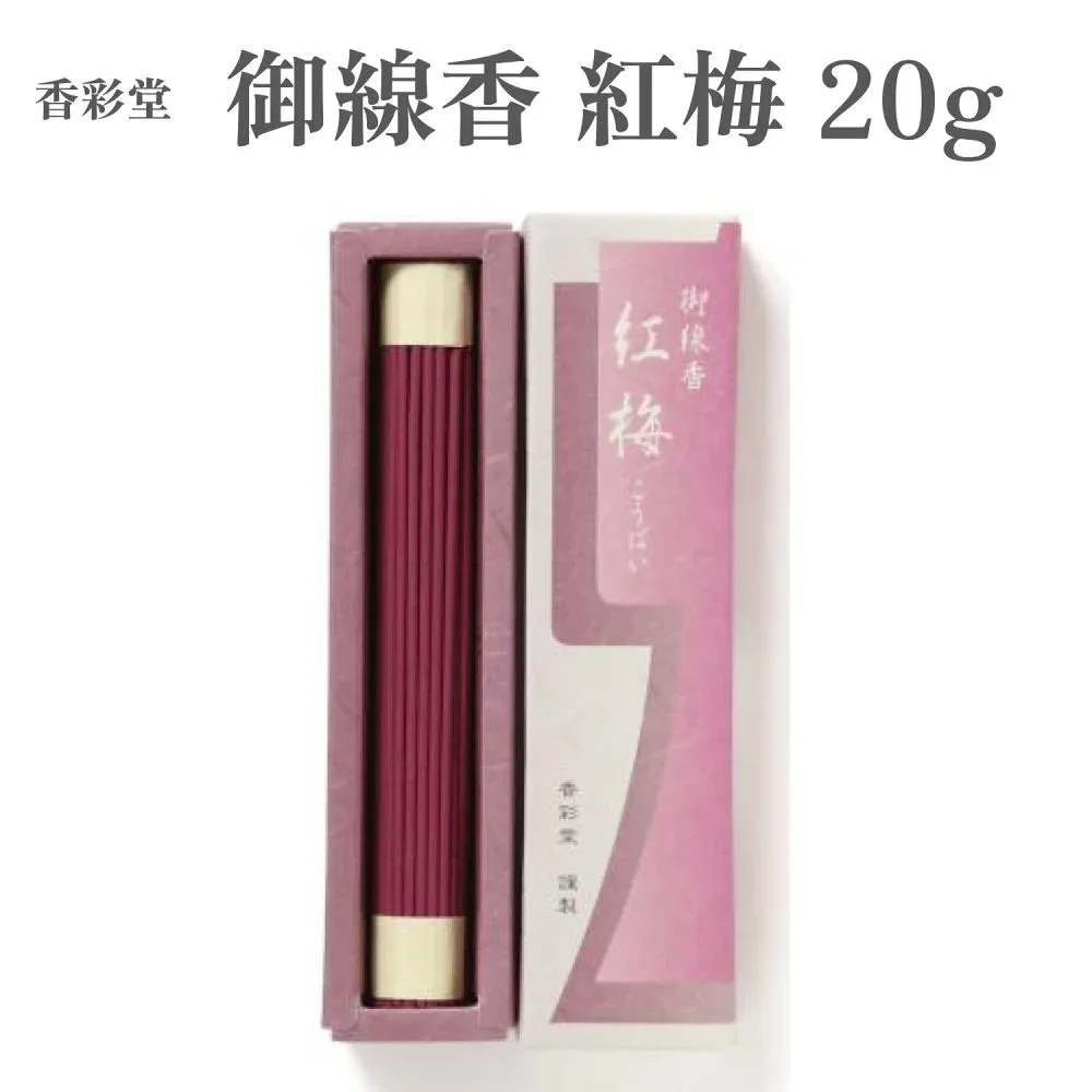 香彩堂 お香 御線香 紅梅 20g