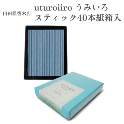 山田松香木店 お香 uturoiiro うみいろ スティック40本紙箱入 マリン