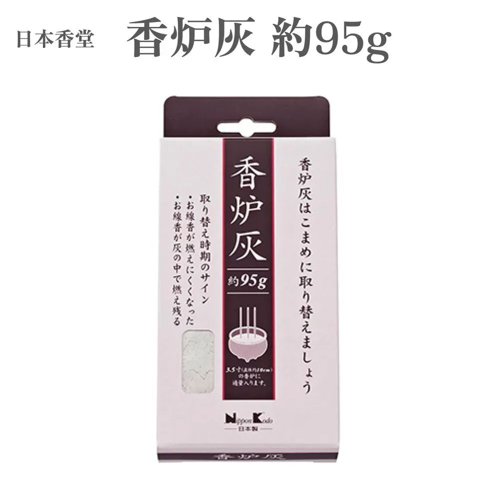日本香堂 お香 香炉灰 約95g