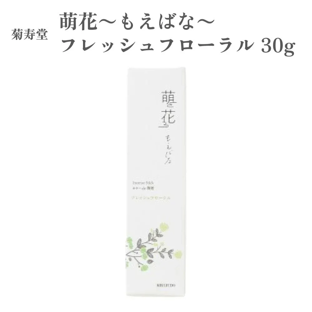 菊寿堂 お香 萌花〜もえばな〜 フレッシュフローラル 30g