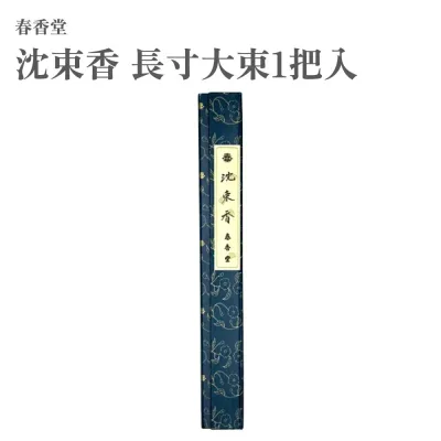 春香堂 お香 沈束香 長寸大束1把入 約50g