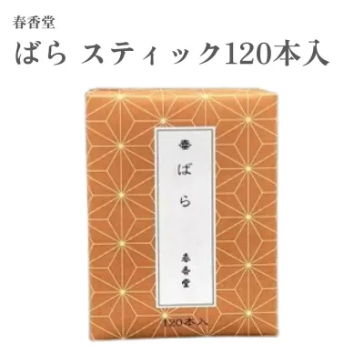 春香堂 お香 ばら スティック120本入