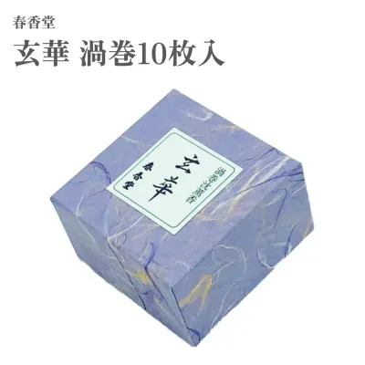 春香堂 お香 玄華 渦巻10枚入