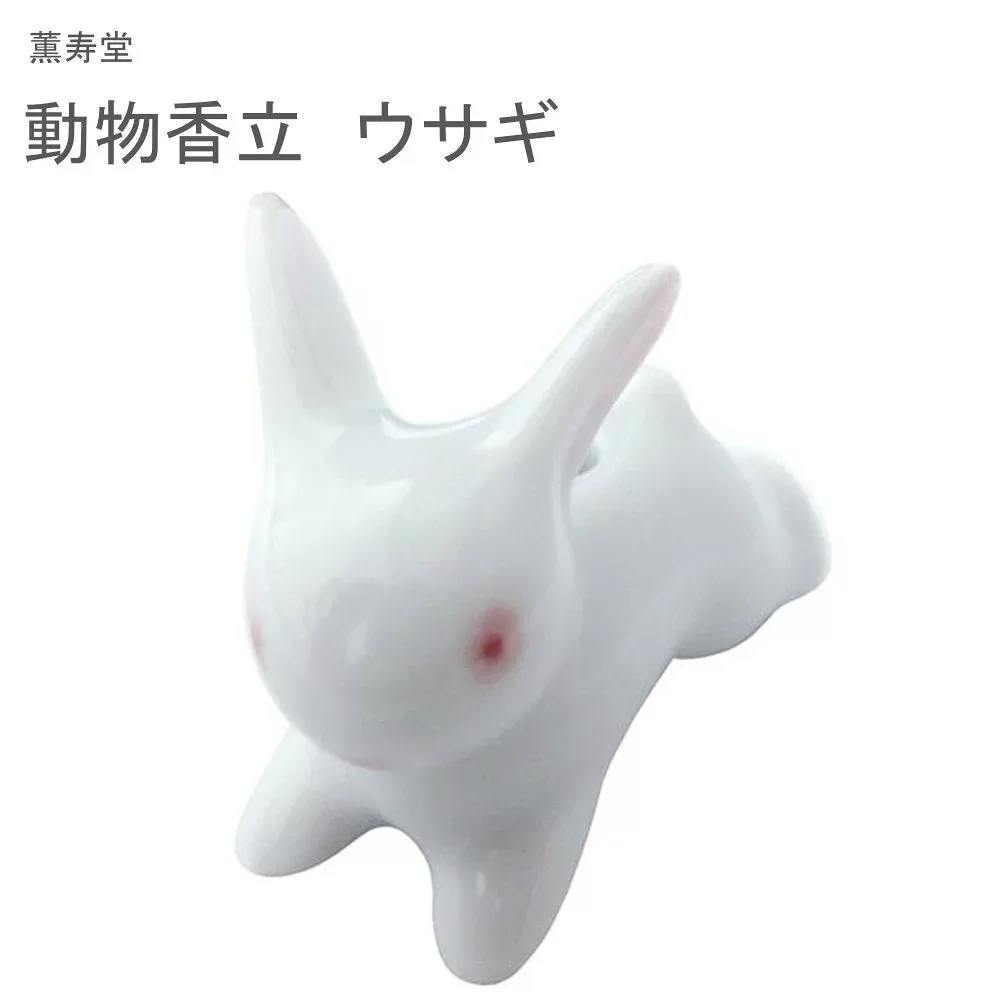 薫寿堂 動物香立 ウサギ