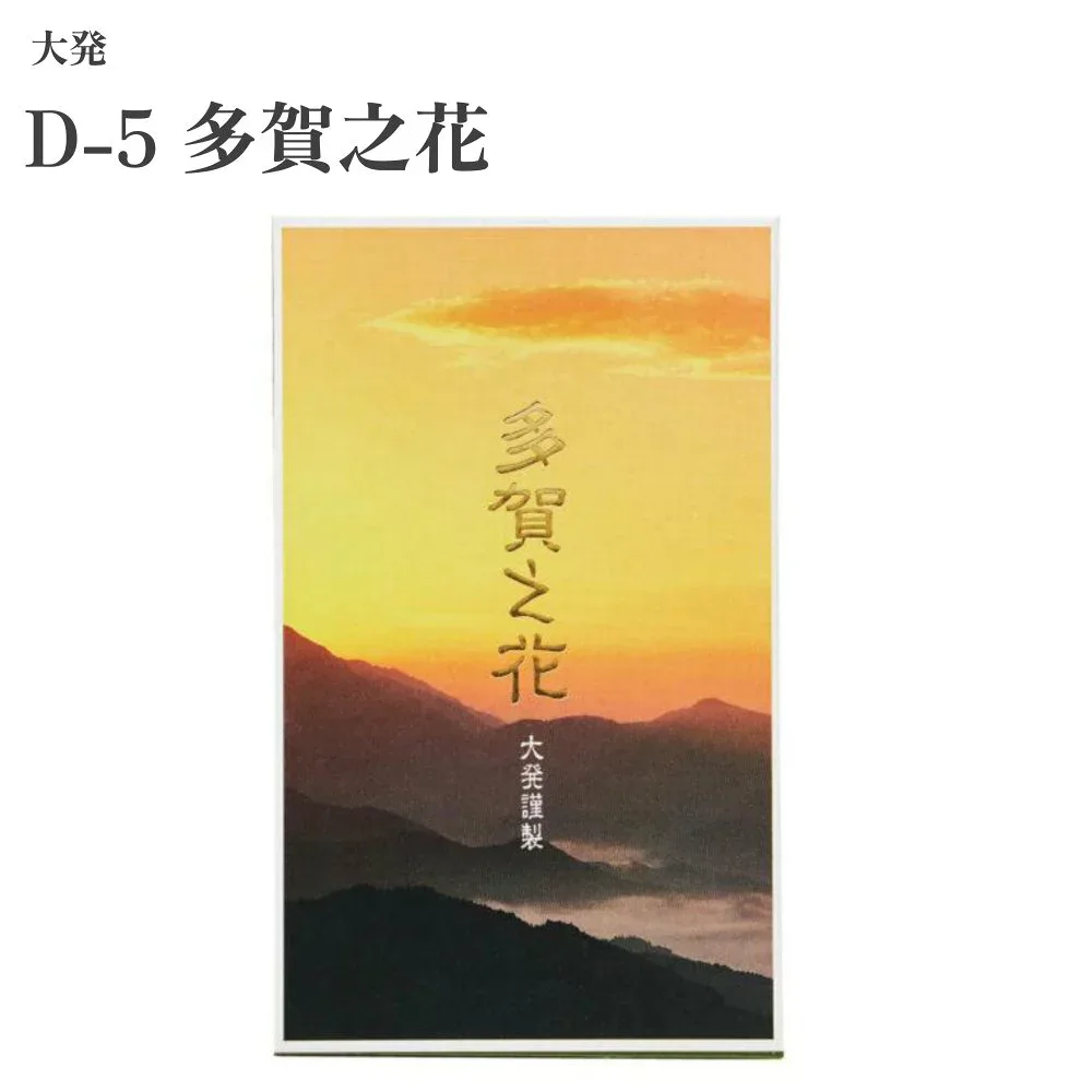 大発 D-5 多賀之花