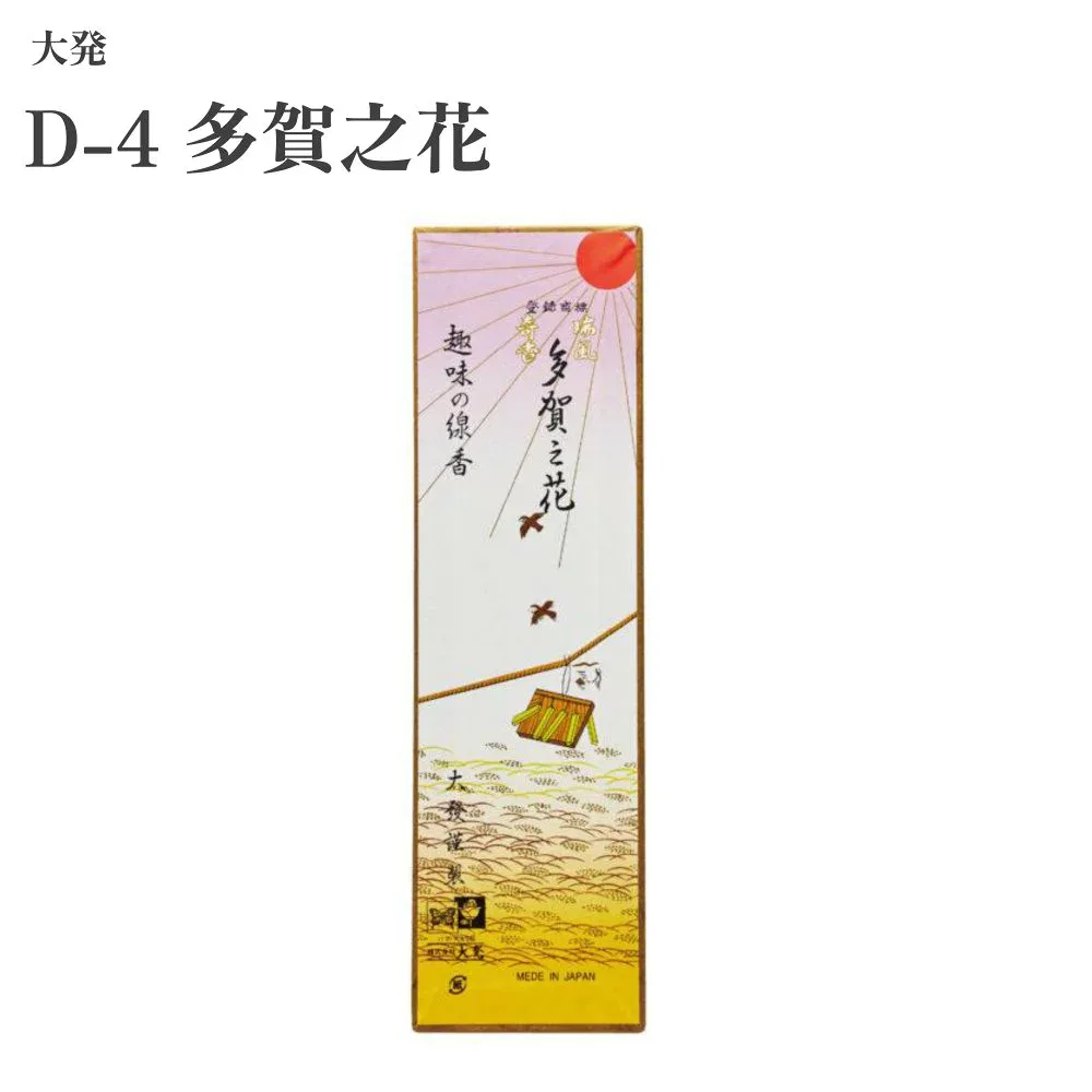 大発 D-4 多賀之花
