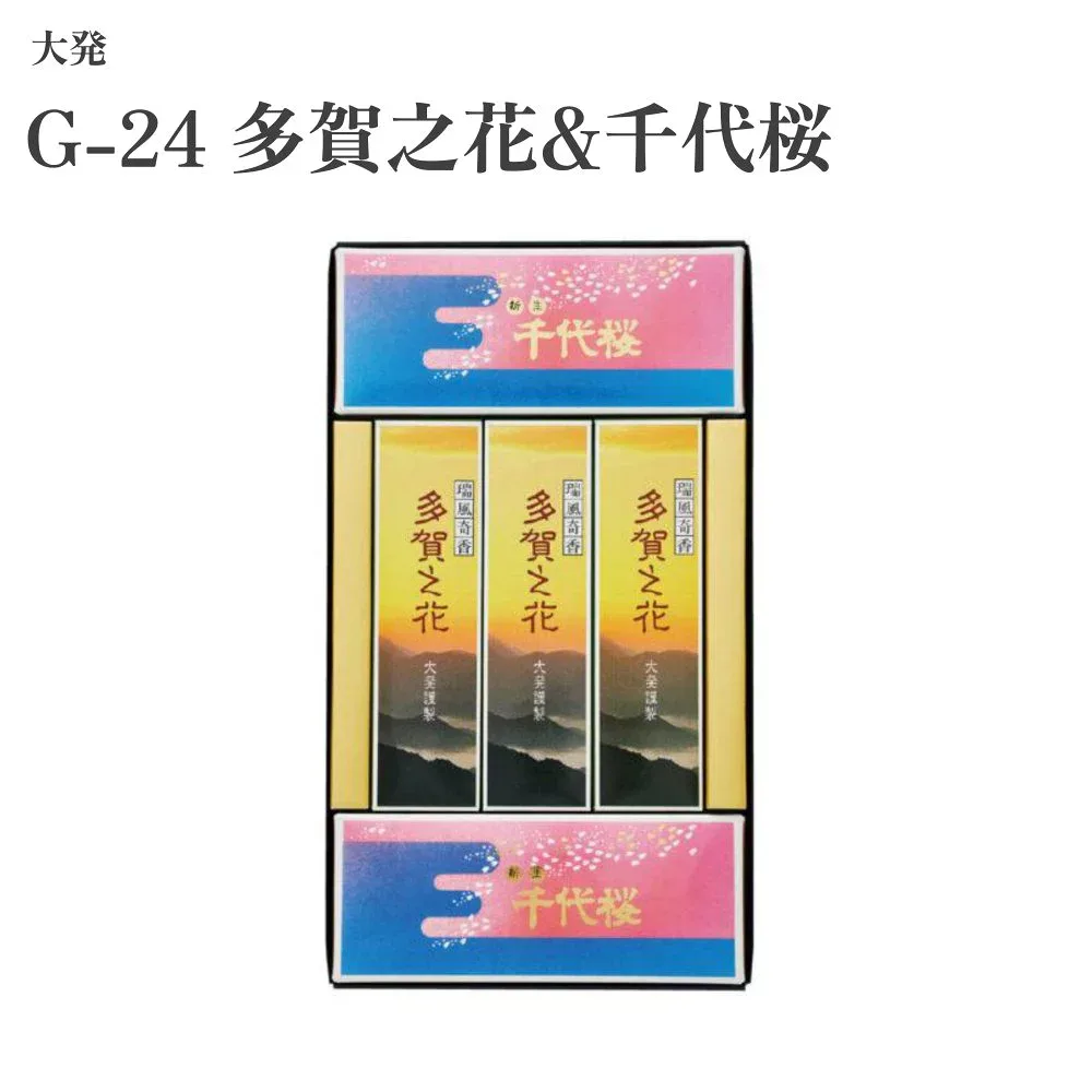 大発 G-24 多賀之花&千代桜