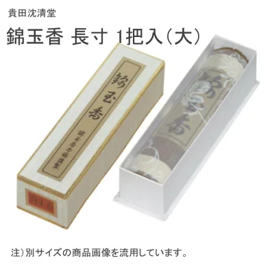 貴田沈清堂 錦玉香 長寸 1把入(大)