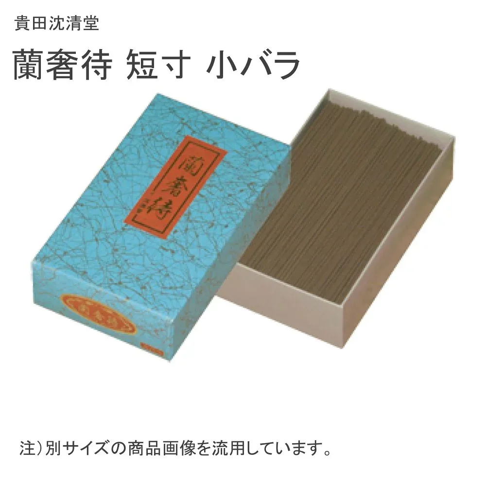 貴田沈清堂 蘭奢待 短寸 小バラ